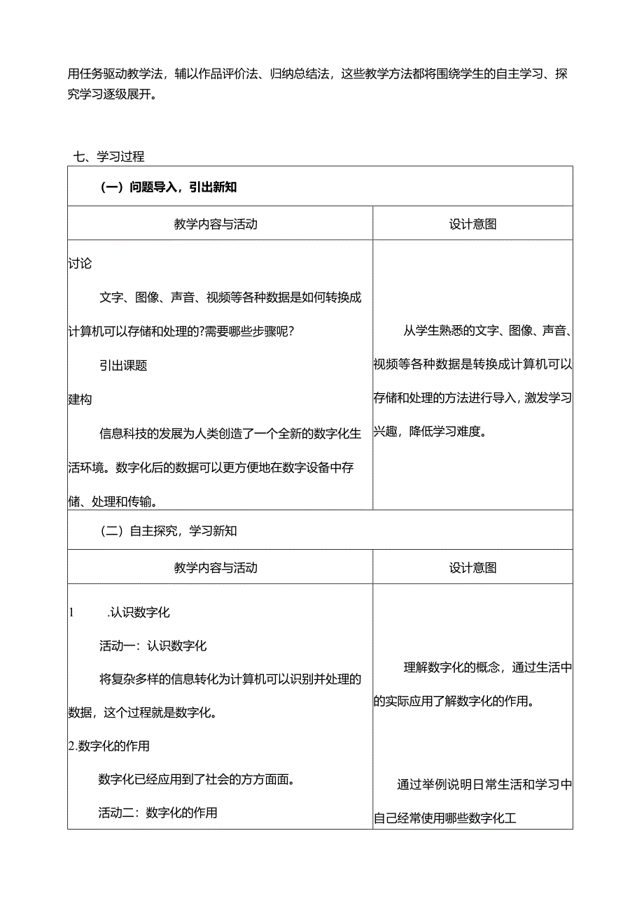 浙教版信息科技四年级下册全册教案教学设计.docx_第2页