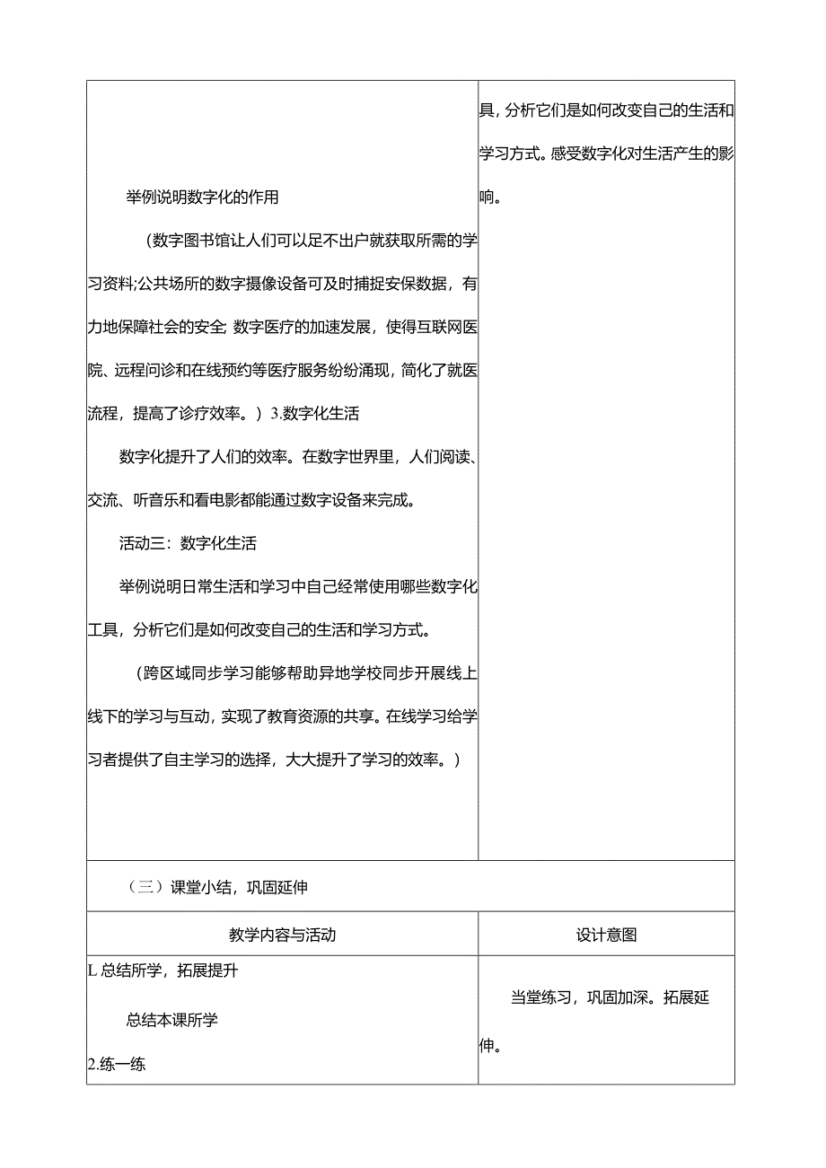 浙教版信息科技四年级下册全册教案教学设计.docx_第3页