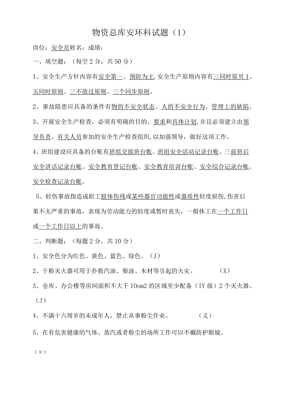 物资安全员试题(附答案).docx_第1页