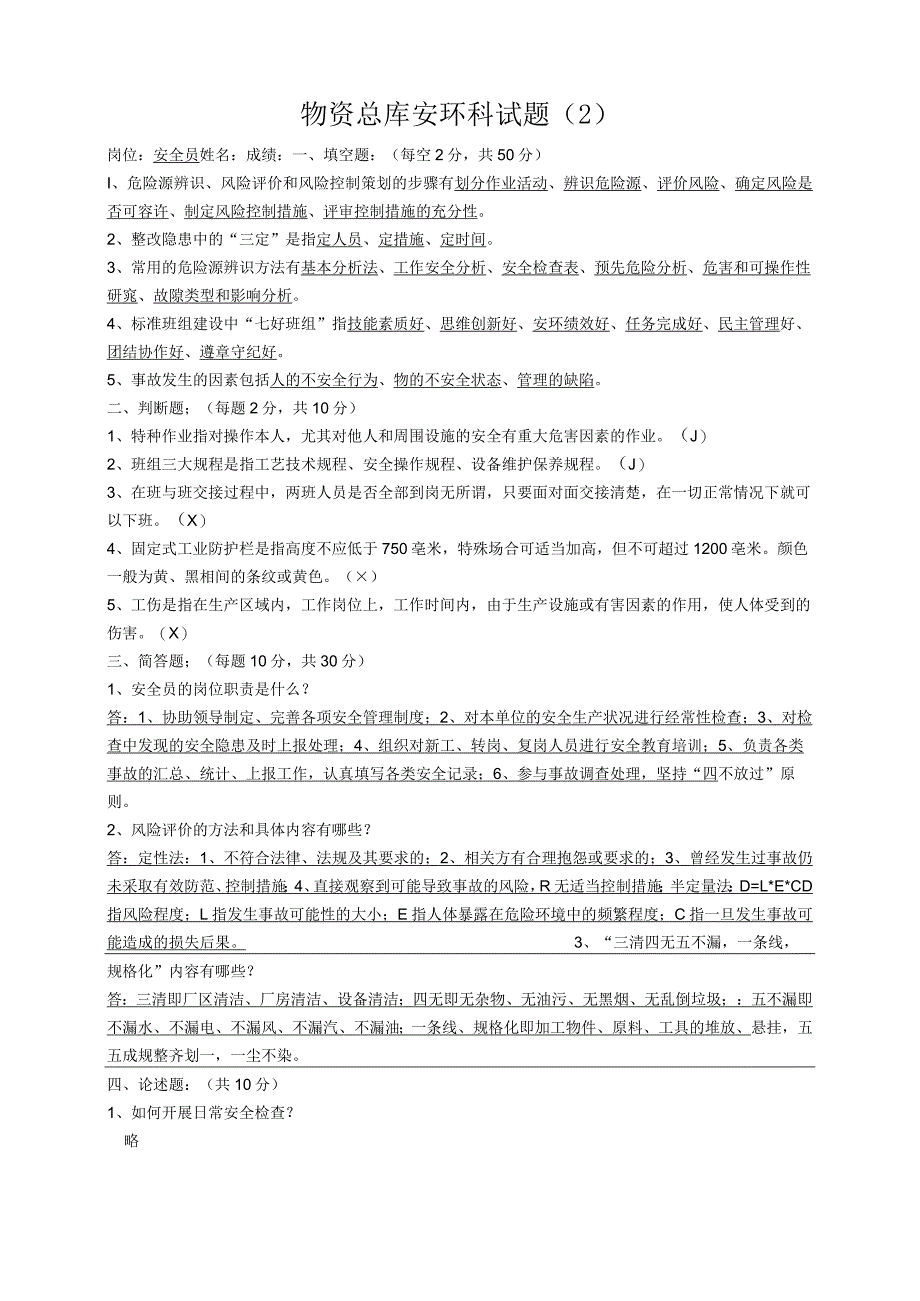 物资安全员试题(附答案).docx_第3页