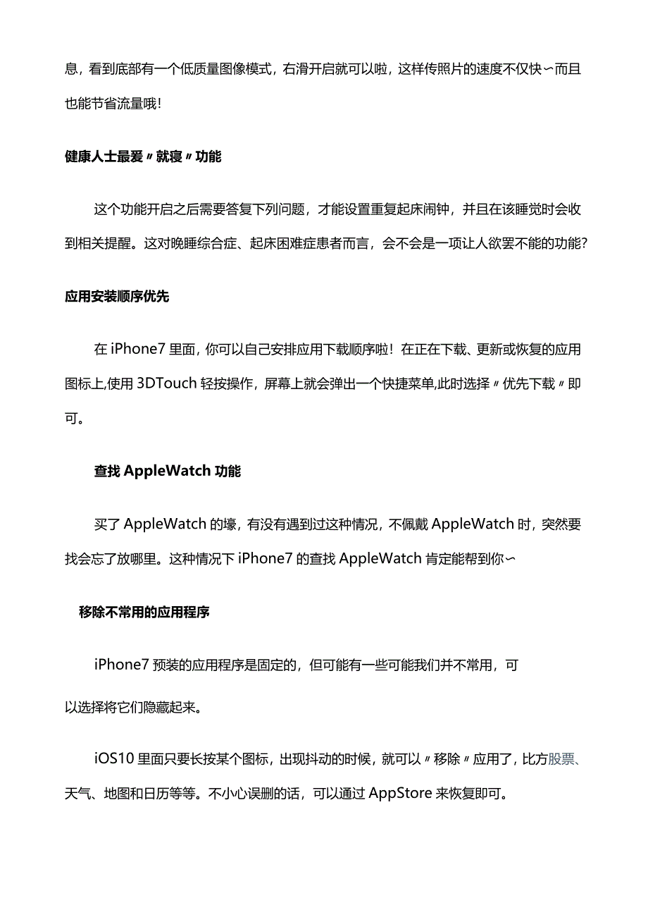 果粉必看的iphone7或iphone7plus使用技巧大全及设置方法和隐藏功能.docx_第2页