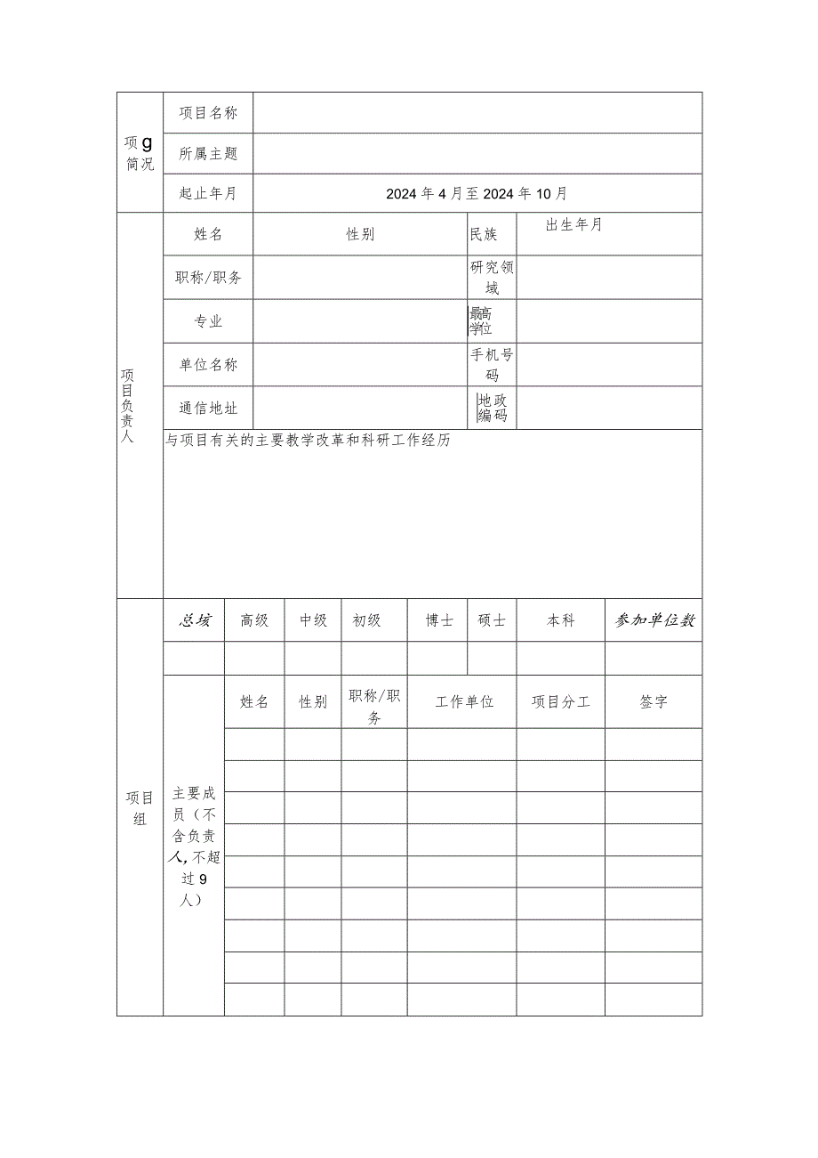 附件2：实验教学和教学实验室建设研究项目申报书（XX学院）.docx_第2页