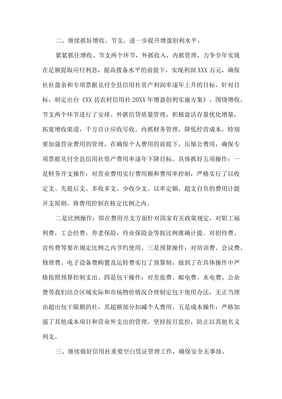 财务工作总结及工作计划范文精选.docx_第2页