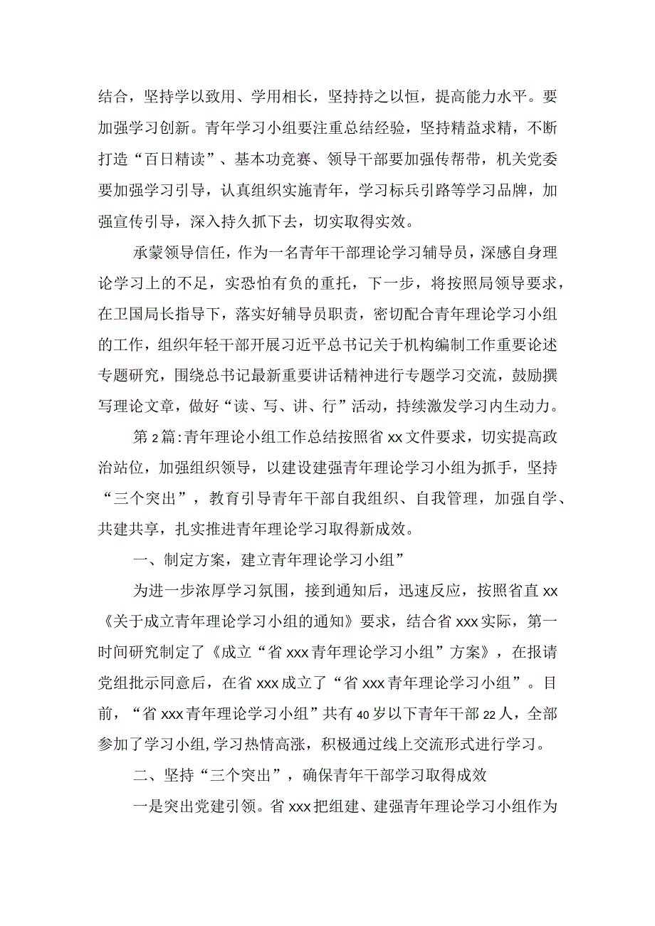 青年理论小组工作总结合集五篇.docx_第2页