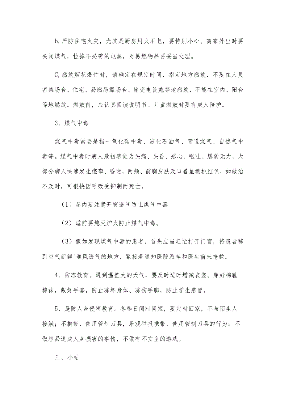 招生活动策划方案.docx_第2页