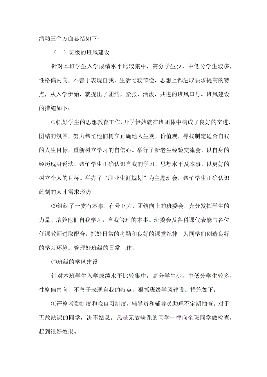 高校辅导员年度教育心得五篇.docx_第3页