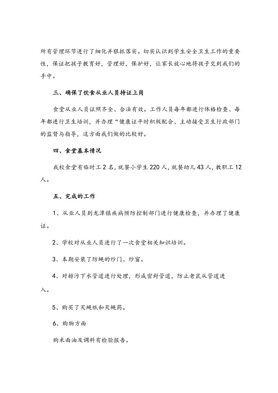 食堂安全检查整改报告汇编11篇.docx_第2页