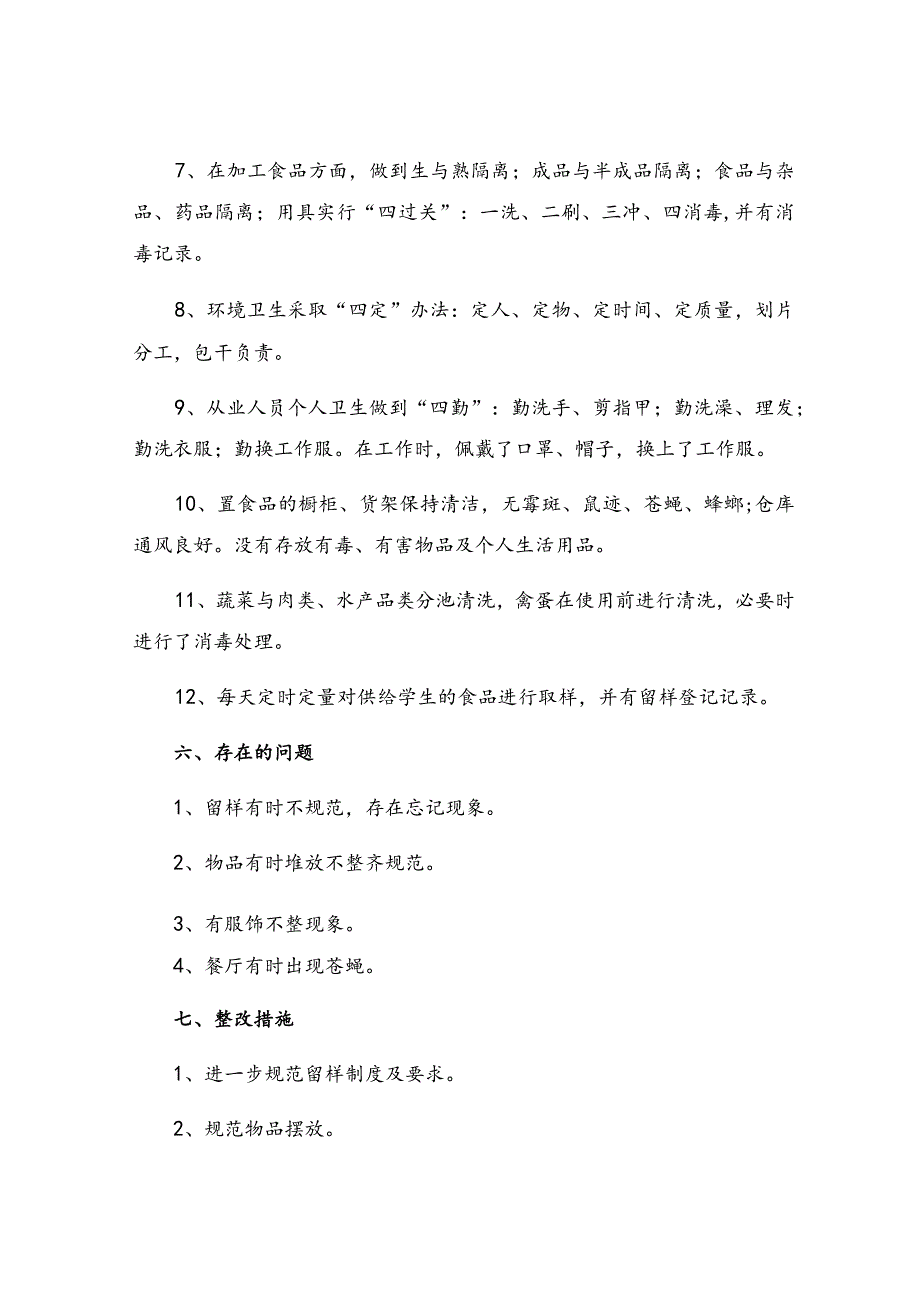 食堂安全检查整改报告汇编11篇.docx_第3页