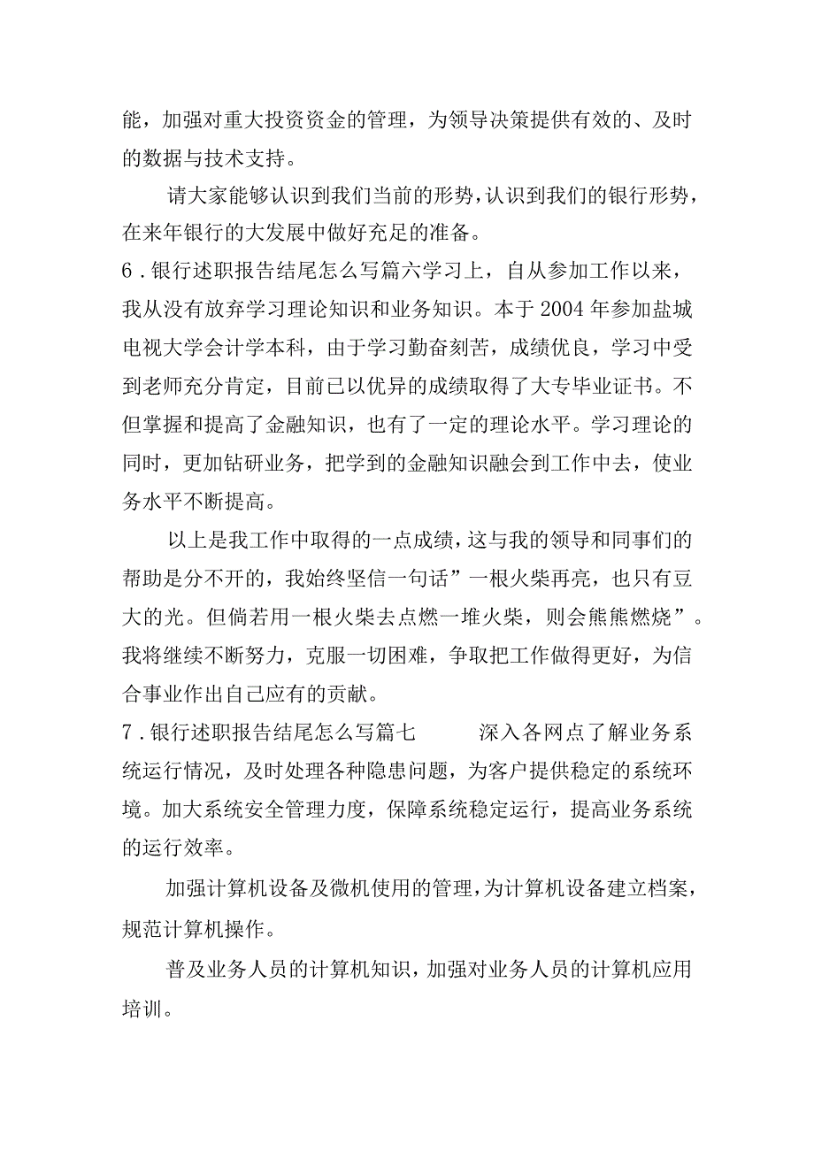 银行述职报告结尾怎么写（精选10篇）.docx_第3页