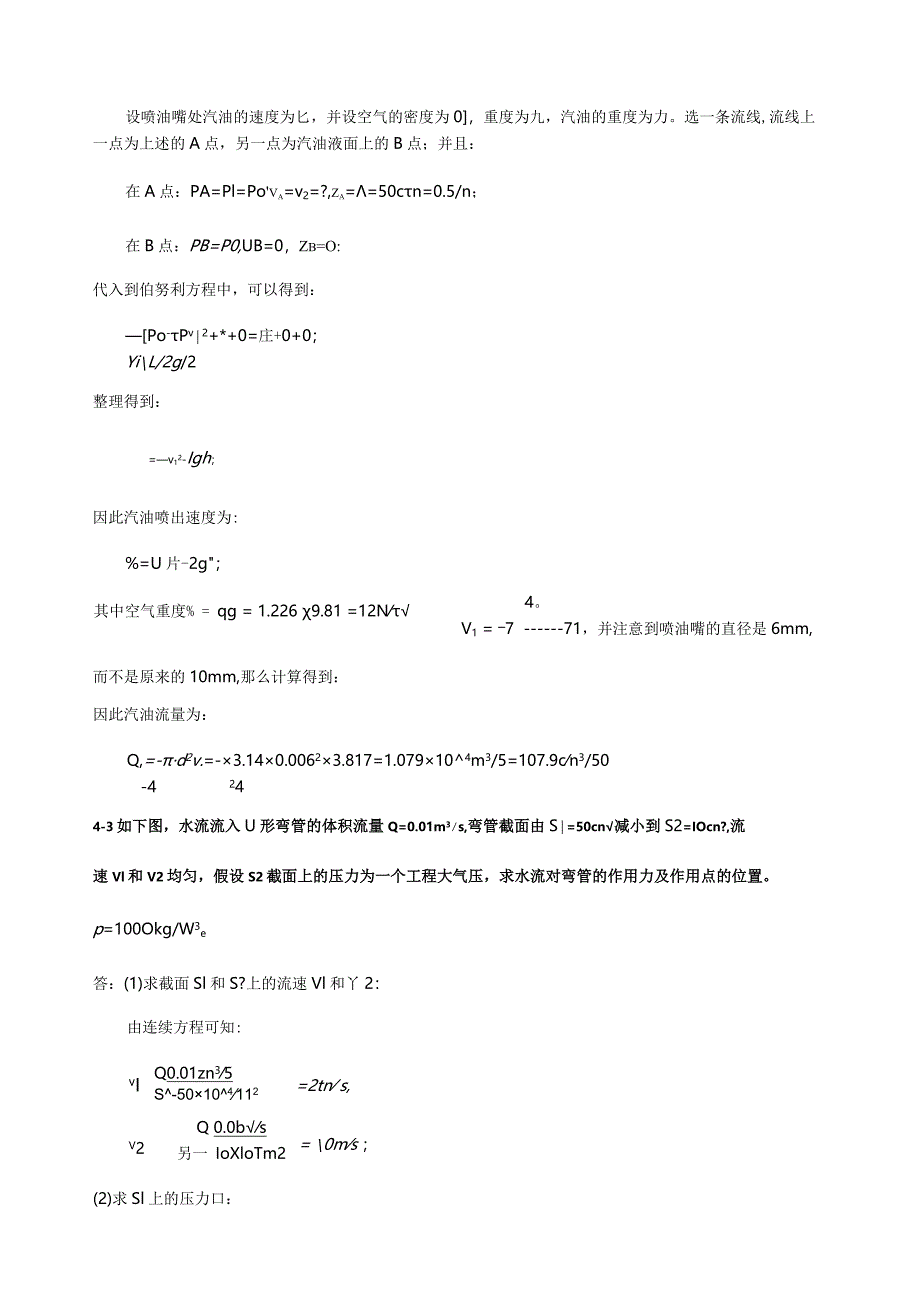 流体力学习题及答案-第四章.docx_第2页