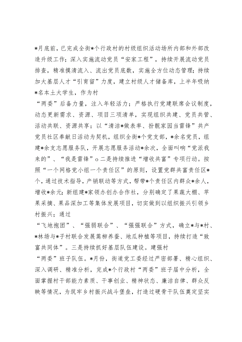 街道党工委2023年上半年工作及履行全面从严治党主体责任情况的报告&2023年度公司落实全面从严治党主体责任、开展党风廉政建设和反腐败工作情况的报告.docx_第3页