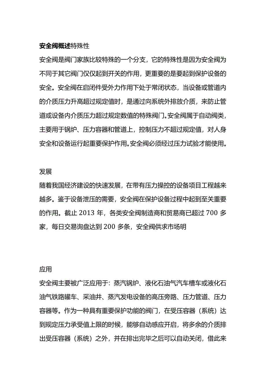 锅炉安全阀常见故障分析.docx_第1页