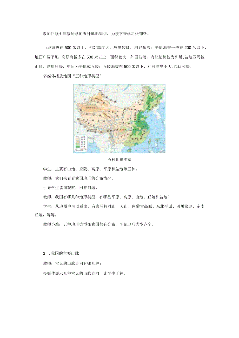 鲁教版七年级地上册《地形和地势（第1课时）》示范课教学设计.docx_第2页