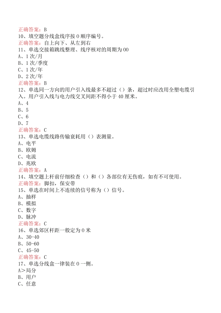 电缆线务员：电缆线务员试卷（最新版）.docx_第2页