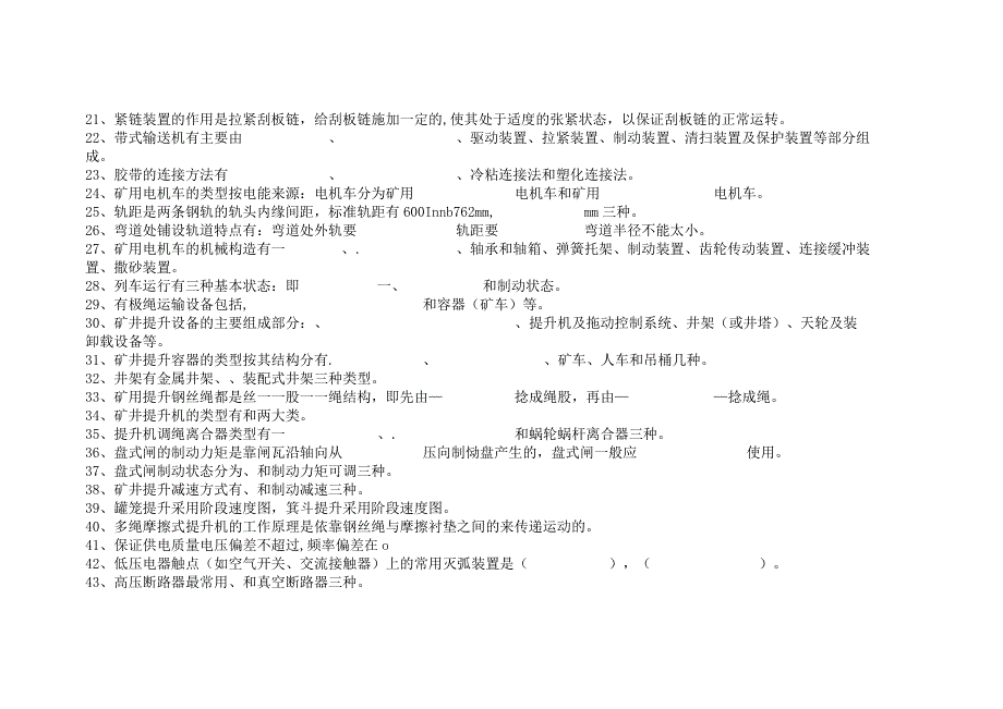 机电专业复习题库和答案.docx_第2页