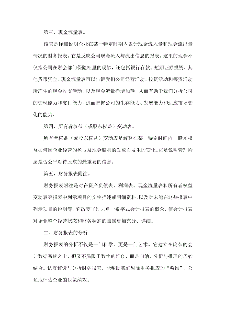 财务报表的解读与分析.docx_第3页