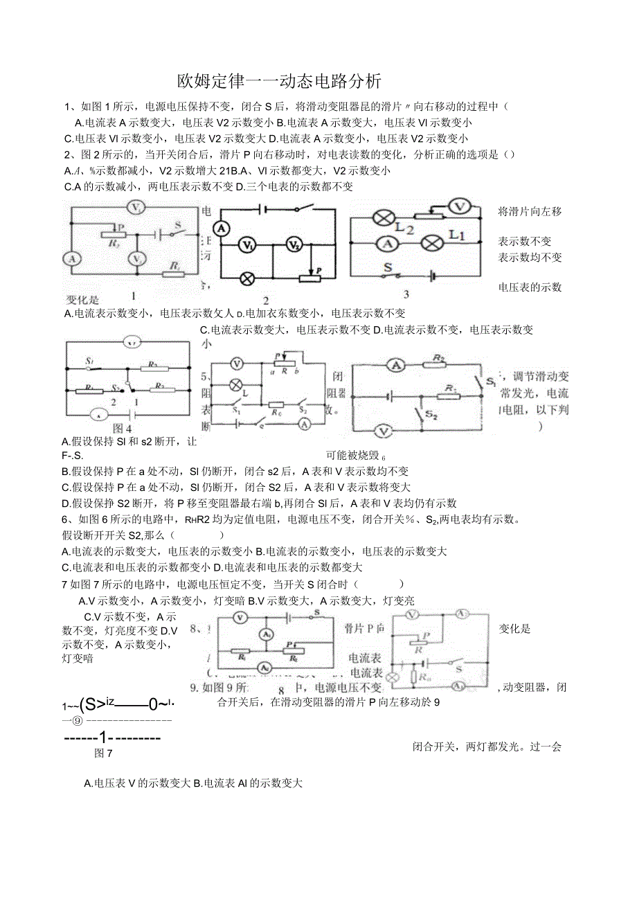 欧姆定律《动态电路分析》专题.docx_第1页