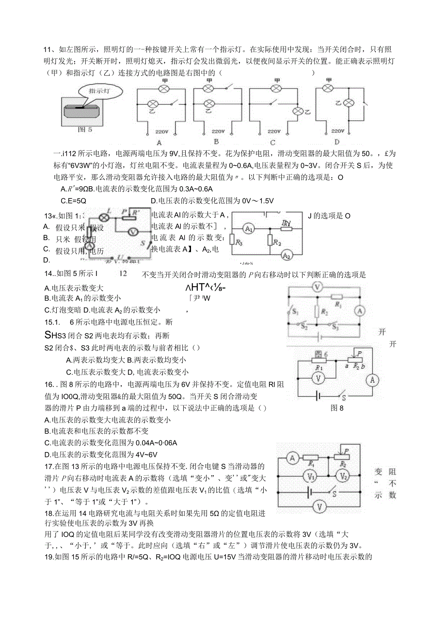 欧姆定律《动态电路分析》专题.docx_第3页