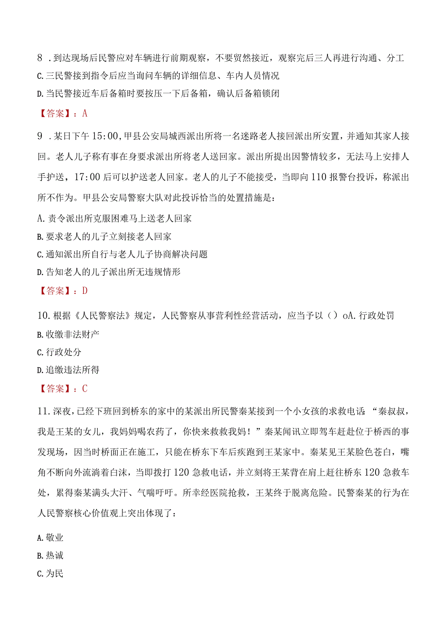 本溪平山区辅警招聘考试真题2023.docx_第3页