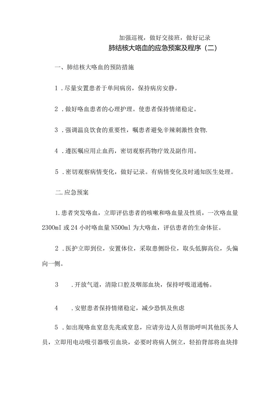 肺结核咯血应急预案3篇汇编.docx_第3页