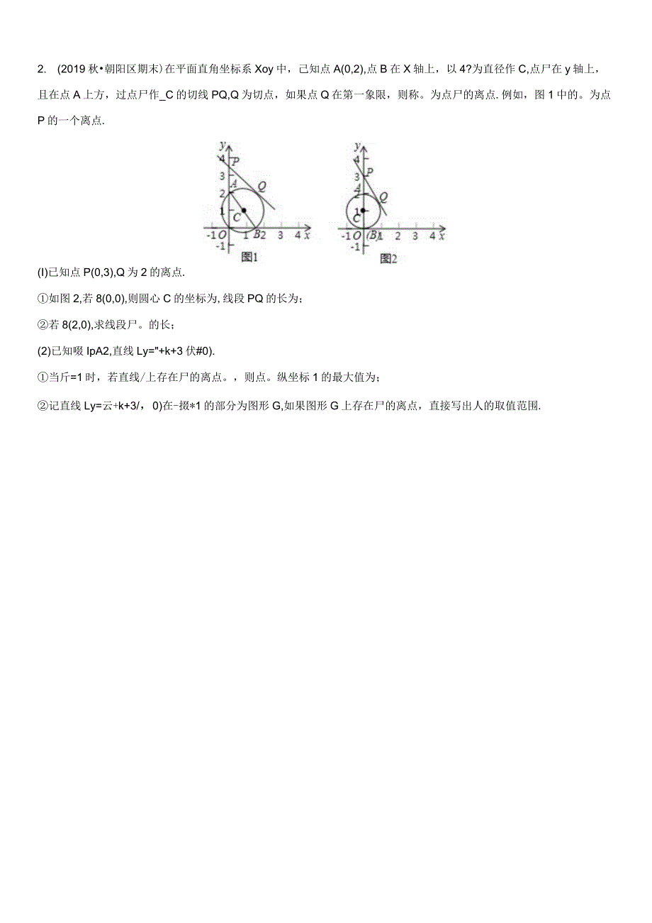 海淀朝阳西城九上17-20年新定义.docx_第2页