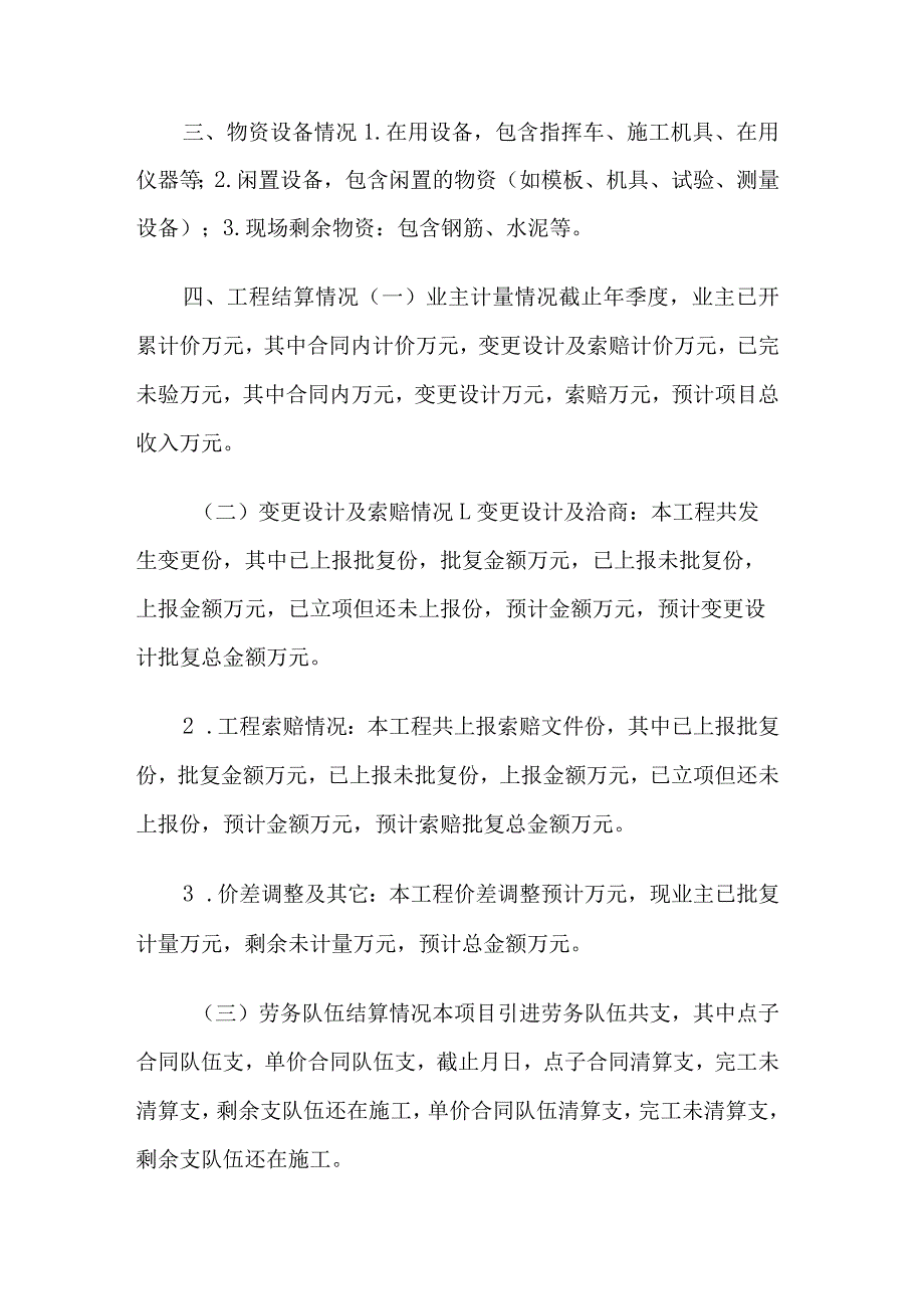 项目收尾工作计划（共7篇）.docx_第2页