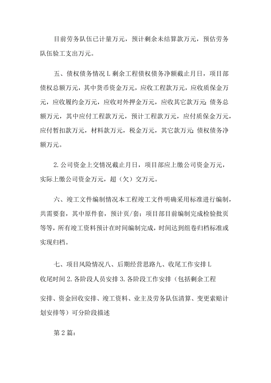 项目收尾工作计划（共7篇）.docx_第3页