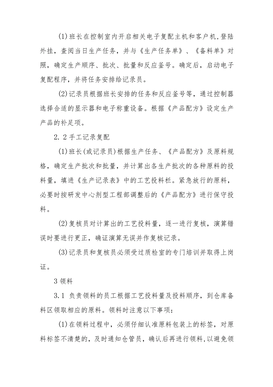 生化公司复配过程管理制度.docx_第2页