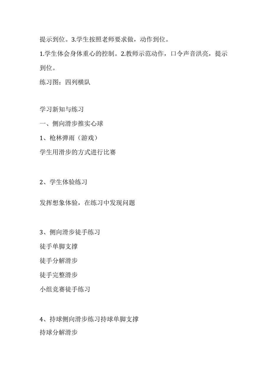 第二章田径侧向滑步推实心球课时计划-2022-2023学年人教版初中体育与健康七年级全一册.docx_第2页