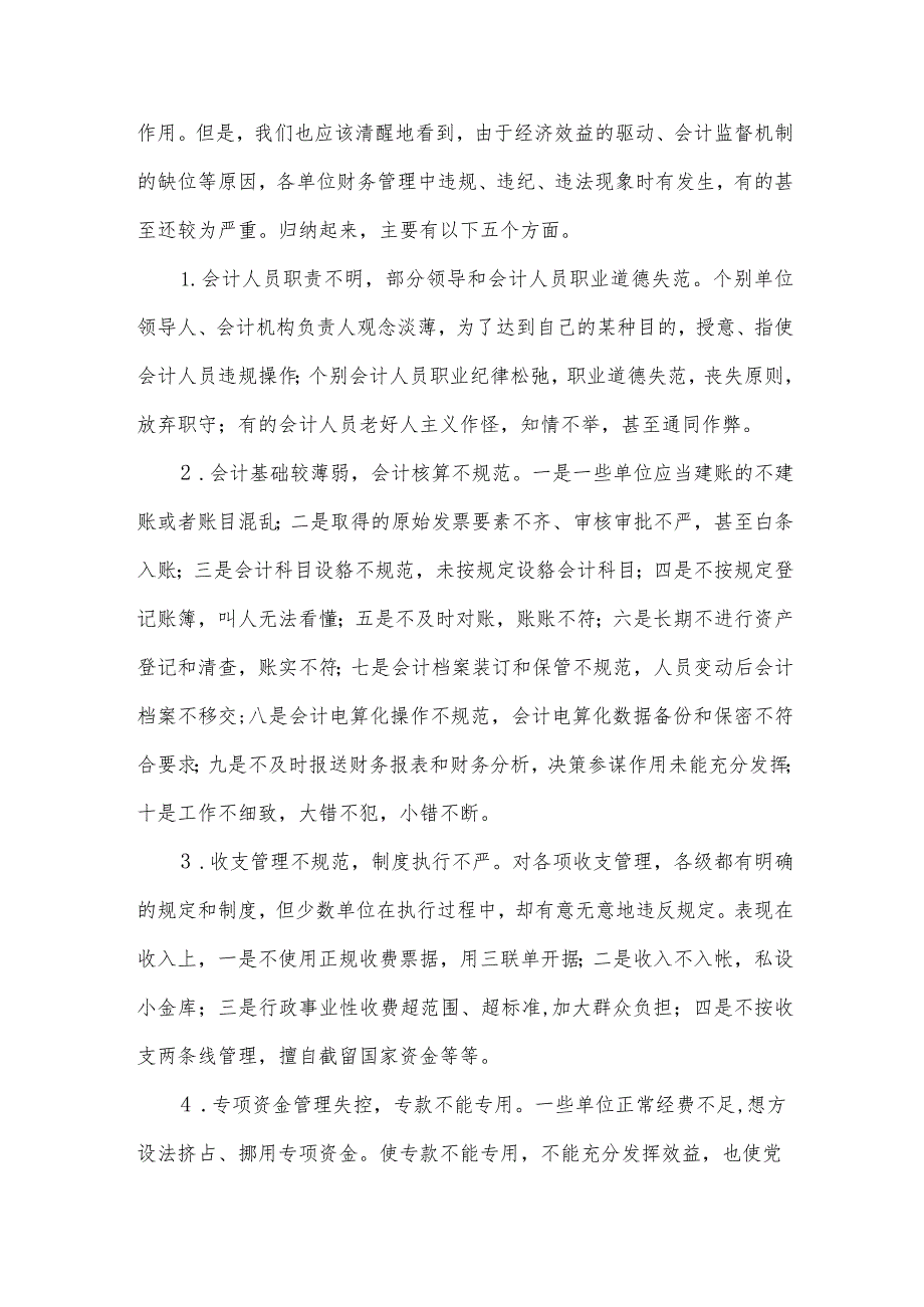 财务培训班领导讲话（3篇）.docx_第3页