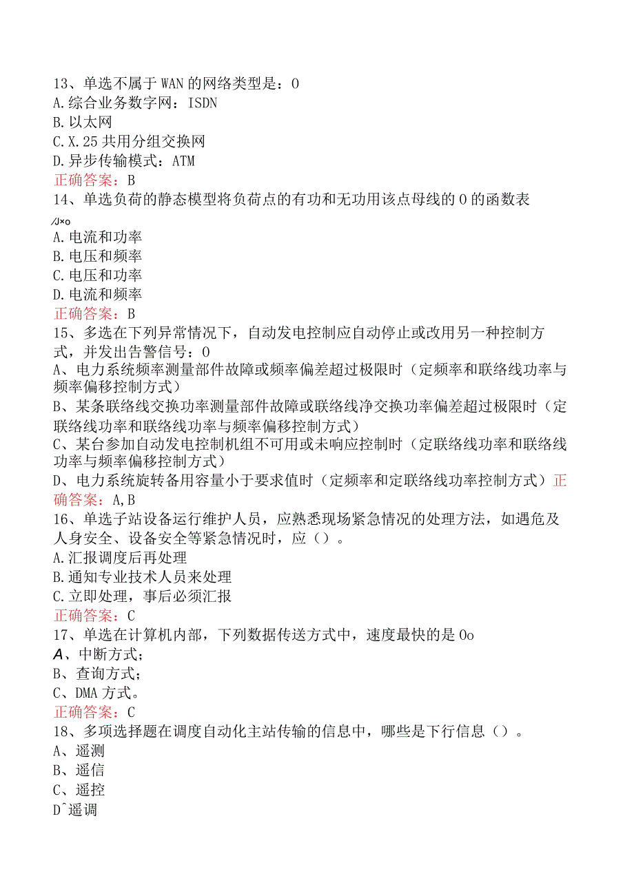 电网调度运行人员考试：电网调度自动化运行值班员三.docx_第3页