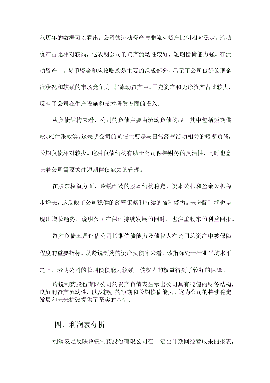 羚锐制药股份有限公司财务报表分析.docx_第3页