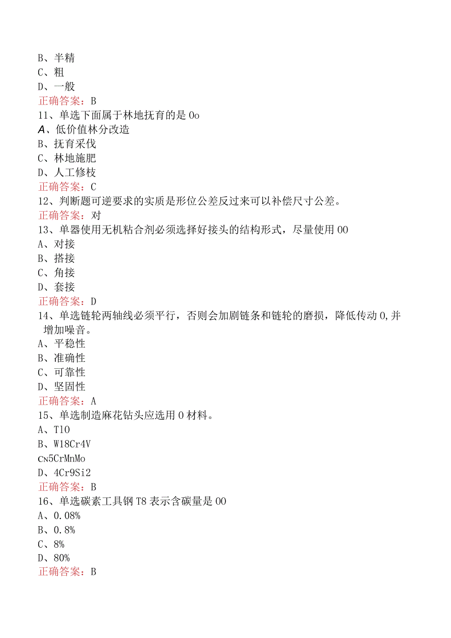 钳工技能考试：初级钳工题库考点.docx_第2页