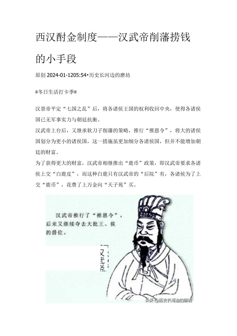 西汉酎金制度——汉武帝削藩捞钱的小手段.docx_第1页