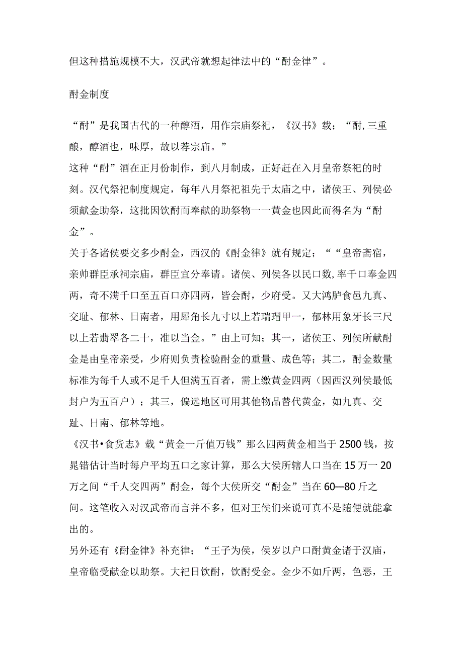 西汉酎金制度——汉武帝削藩捞钱的小手段.docx_第2页