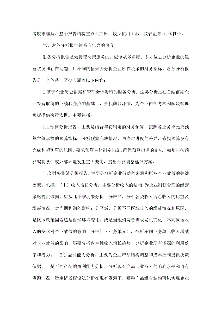 财务分析报告存在的问题及对策.docx_第2页