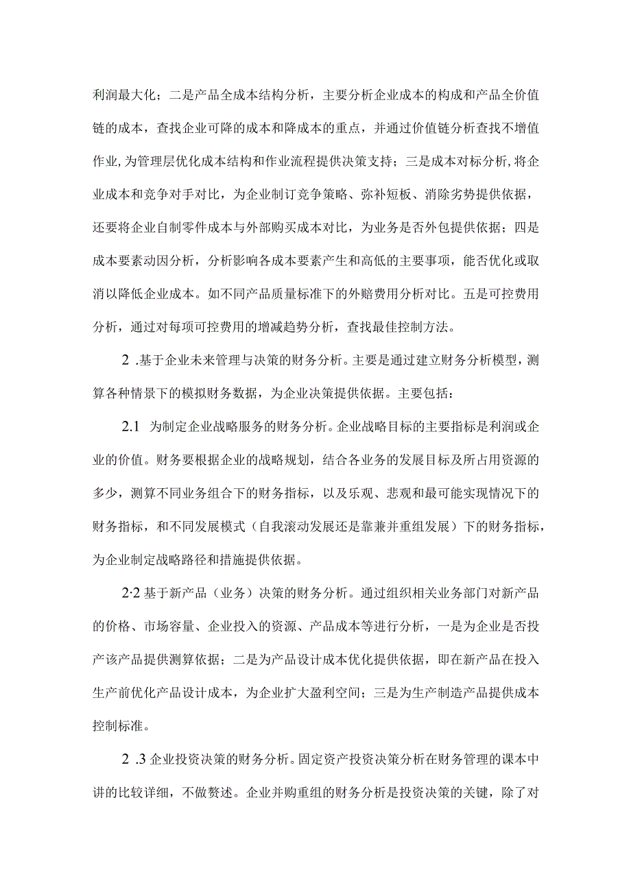 财务分析报告存在的问题及对策.docx_第3页