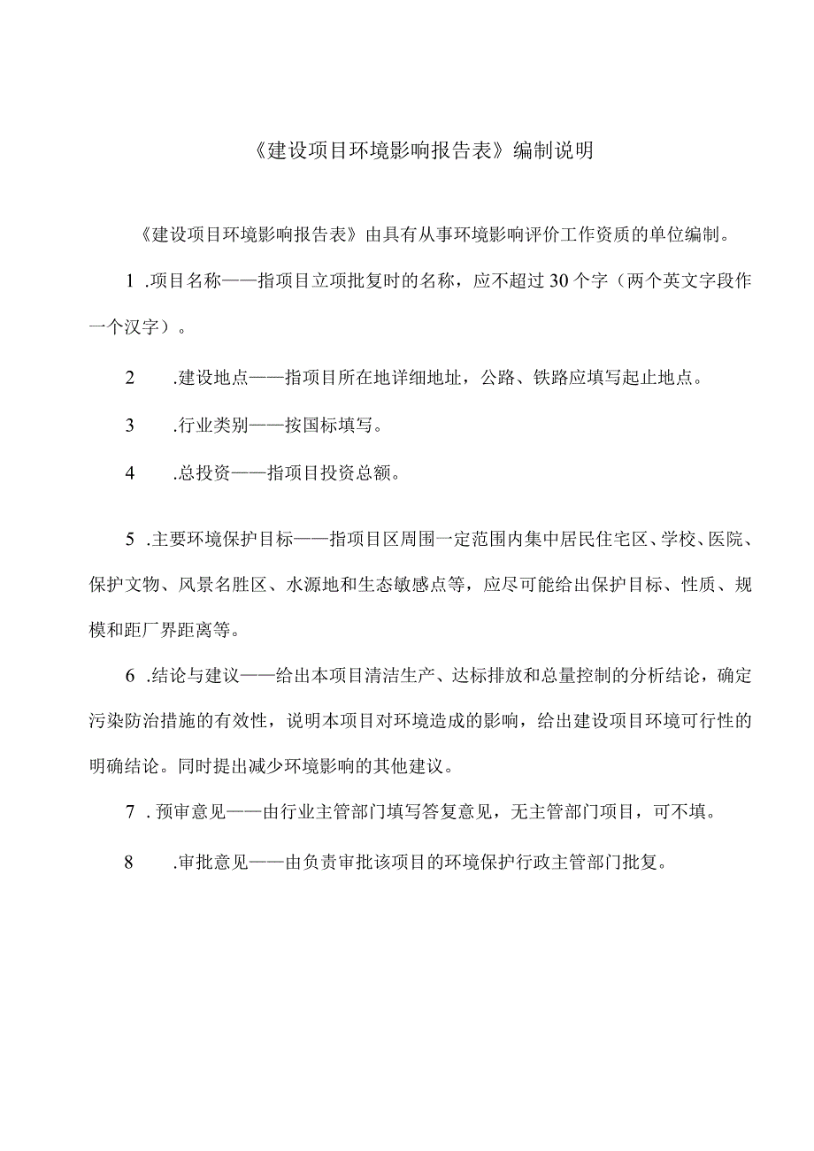 澄迈金江金武木材加工厂项目环评报告.docx_第1页