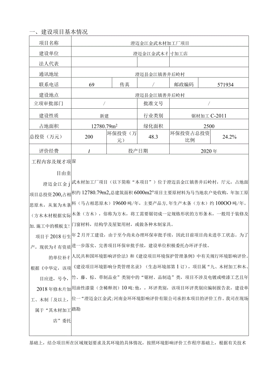 澄迈金江金武木材加工厂项目环评报告.docx_第2页