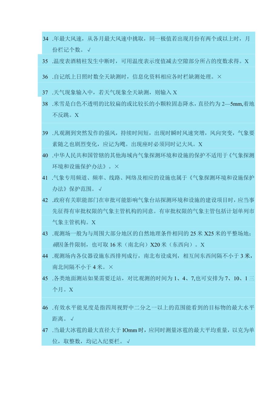 气象知识测试题（附答案）—地面观测规范知识.docx_第3页