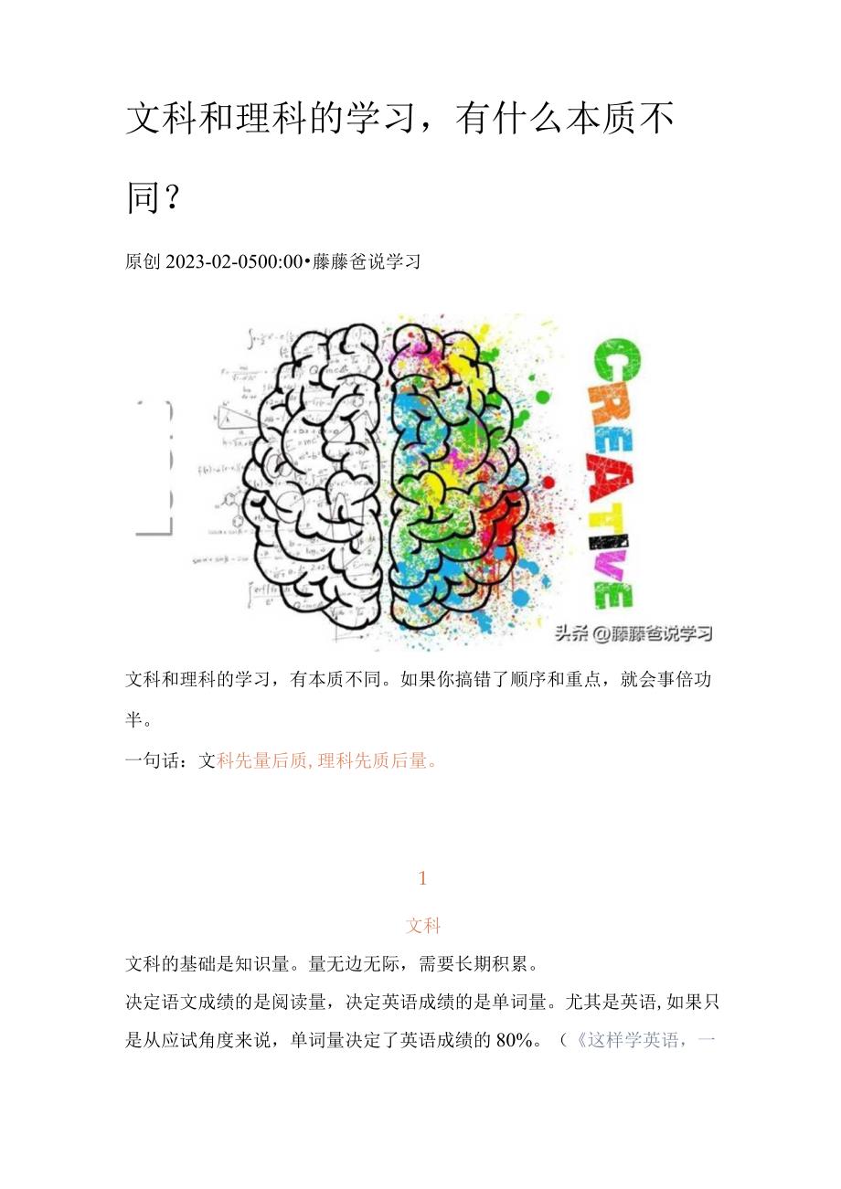 文科和理科的学习有什么本质不同？.docx_第1页