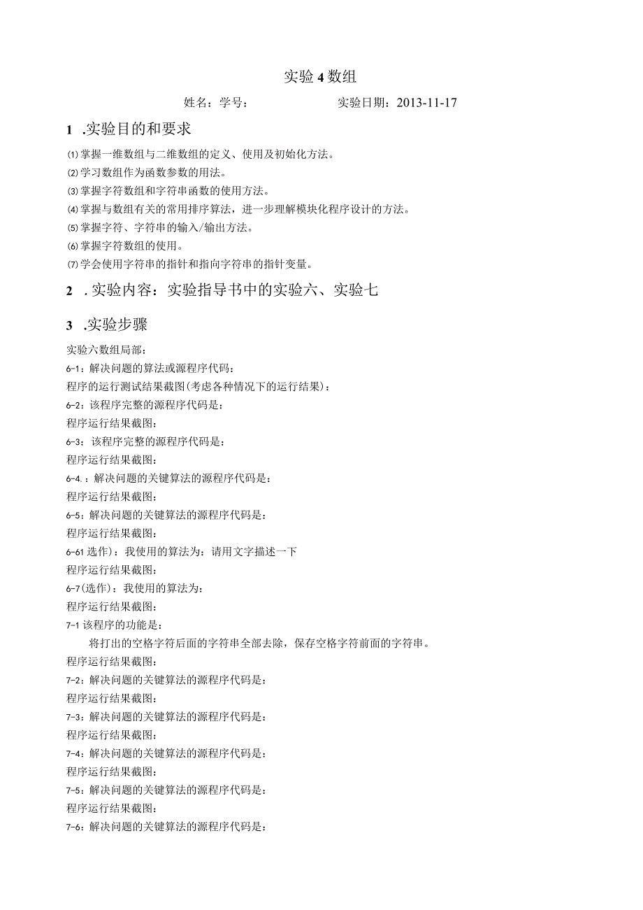 桂林电子科技大学-C语言-程序设计-习题-答案(周信东)-实验4--数-组.docx_第1页