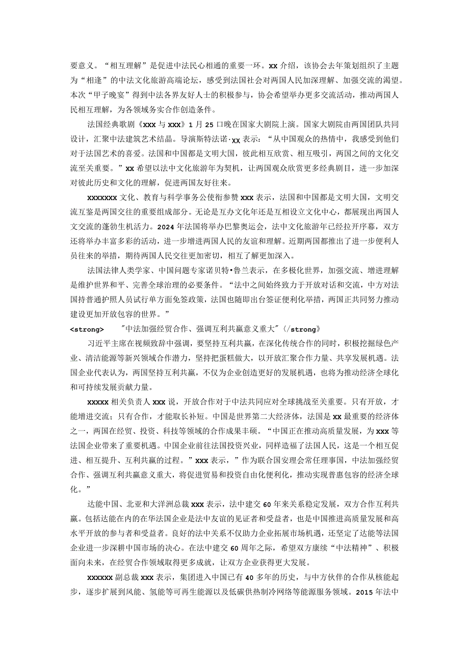 秉持建交初心积极面向未来敢于有所作为公开课教案教学设计课件资料.docx_第2页