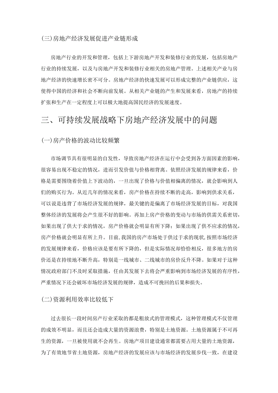 房地产经济发展现状及可持续发展策略探析.docx_第2页