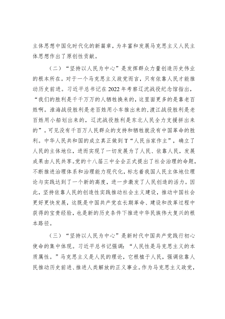 研讨发言：市委党校县处级干部进修班“坚持以人民为中心”专题交流材料.docx_第2页