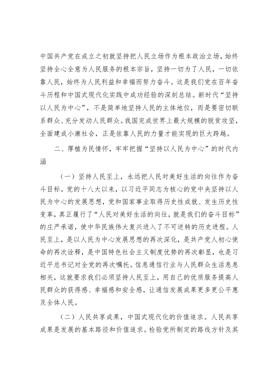 研讨发言：市委党校县处级干部进修班“坚持以人民为中心”专题交流材料.docx_第3页