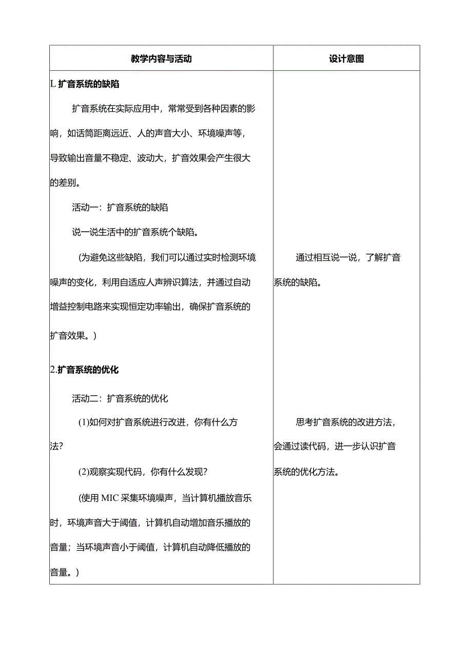 第13课扩音系统的优化教案六年级下册信息科技浙教版.docx_第3页