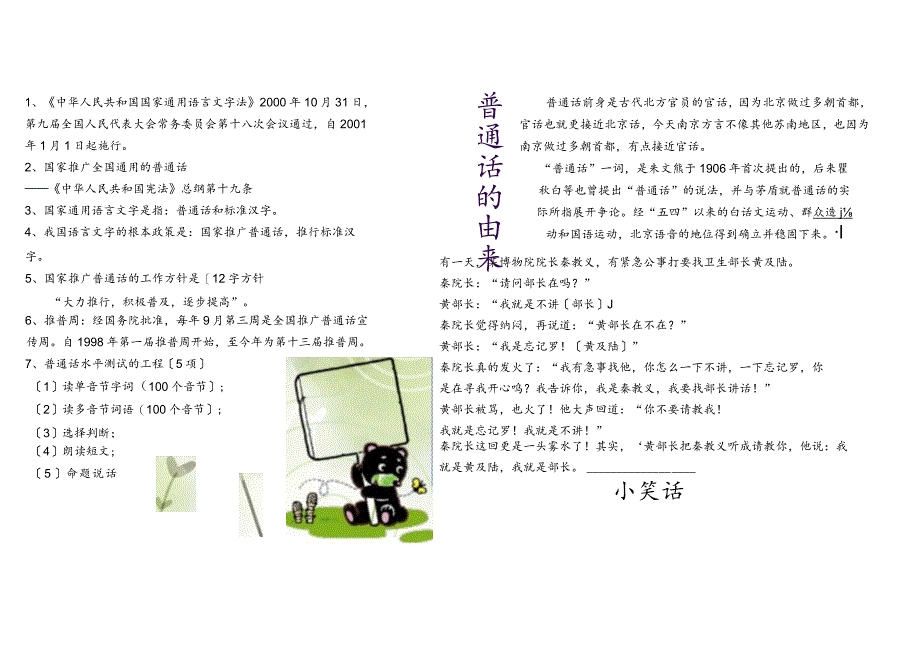 横版--普通话推广小报.docx_第1页