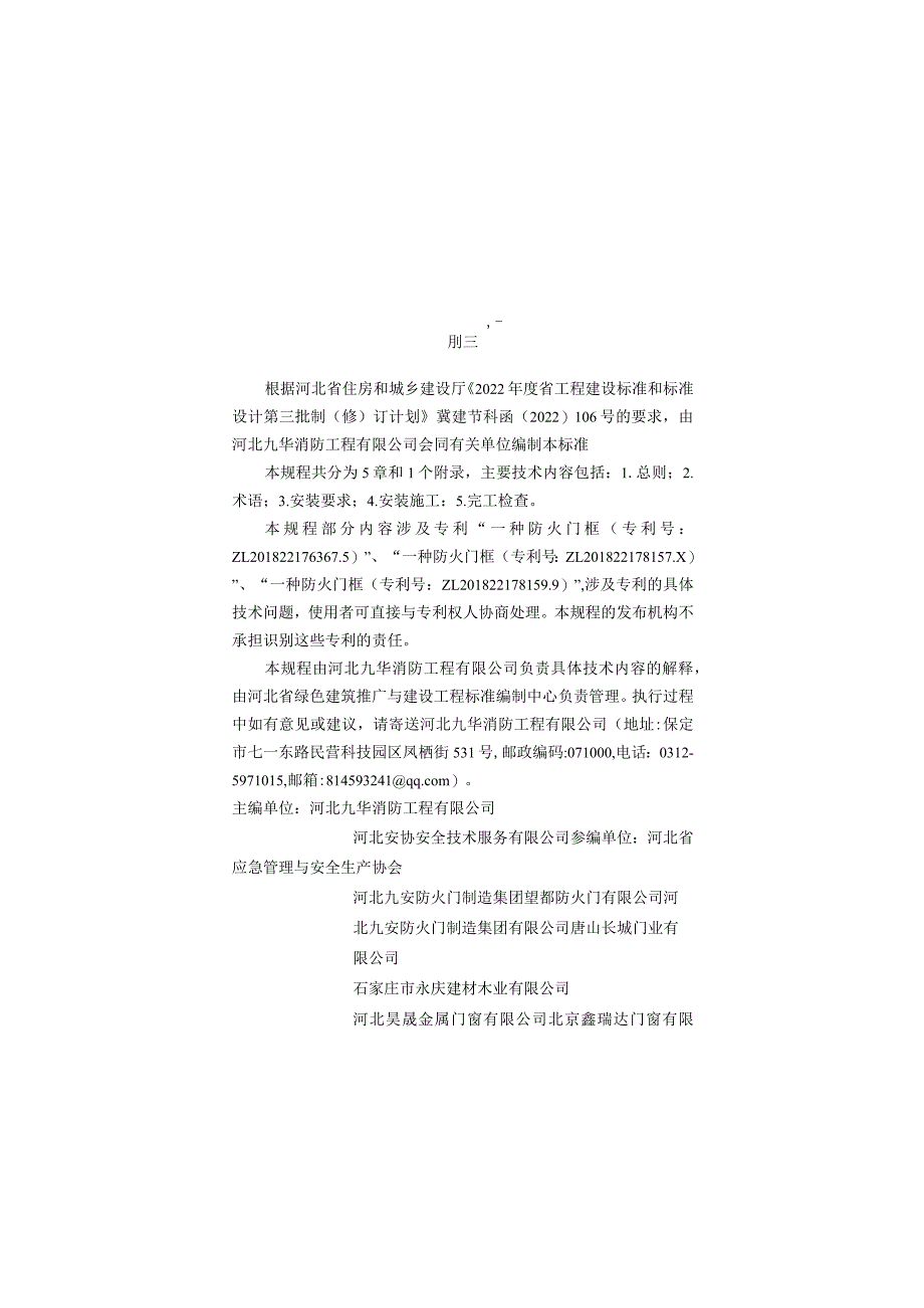 钢质防火门安装技术规程.docx_第3页