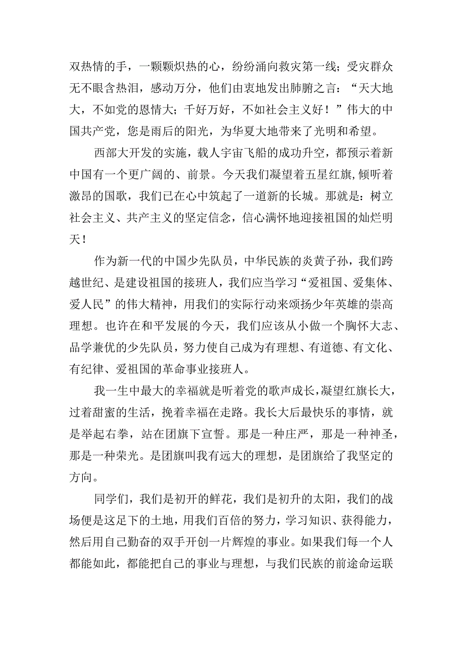 百年奋斗谋复兴个人心得体会优秀五篇.docx_第2页